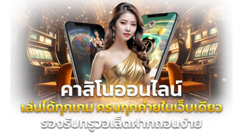 sacasino เว็บพนันศูนย์รวมความบันเทิงครบวงจร